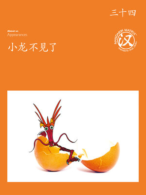 cover image of TBCR OR BK34 小龙不见了 (Dragon Is Missing)